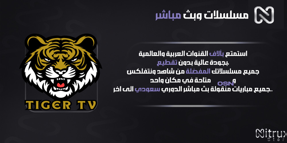اشتراك Tiger Tv