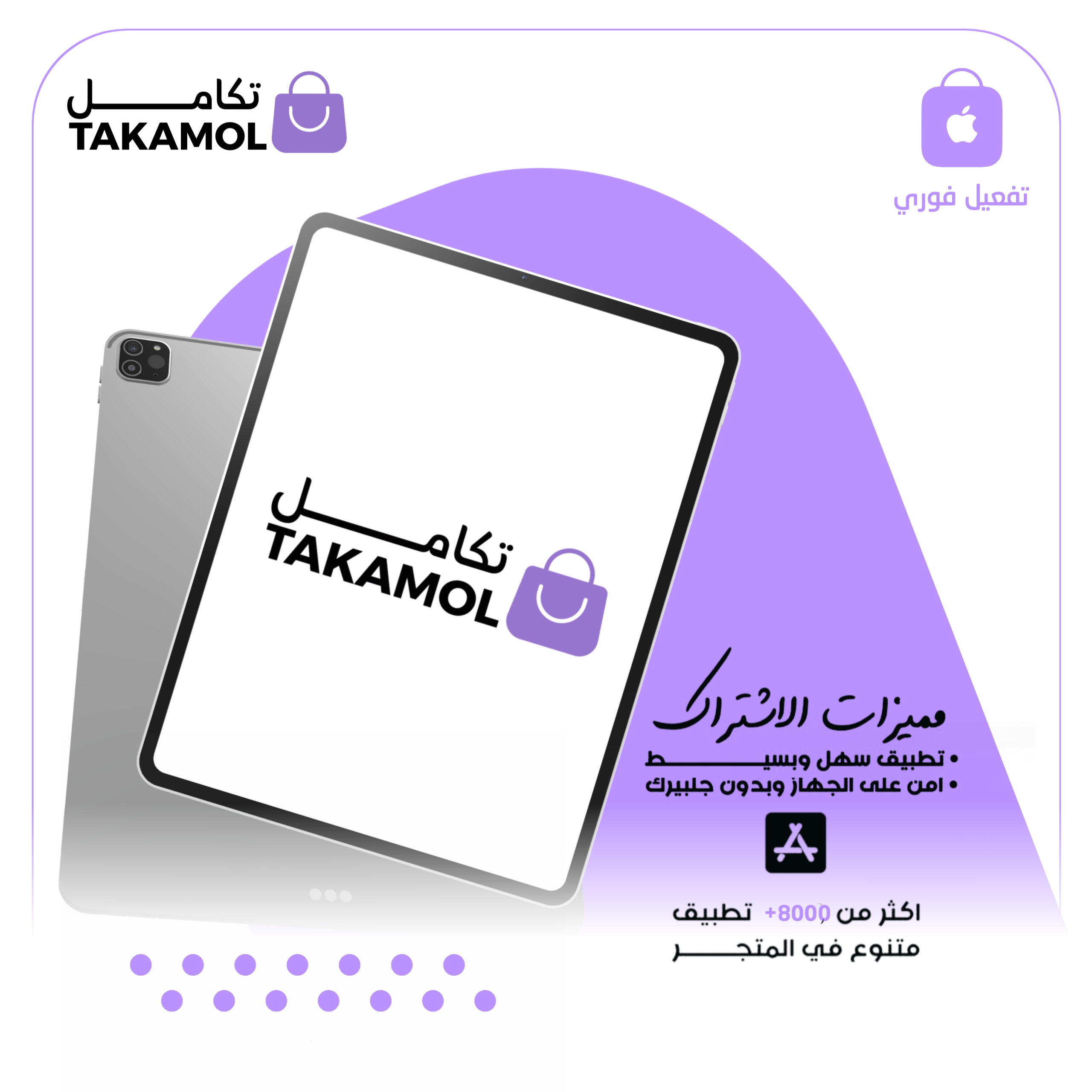 اشتراك تطبيقات البلس ( ايباد - فوري )