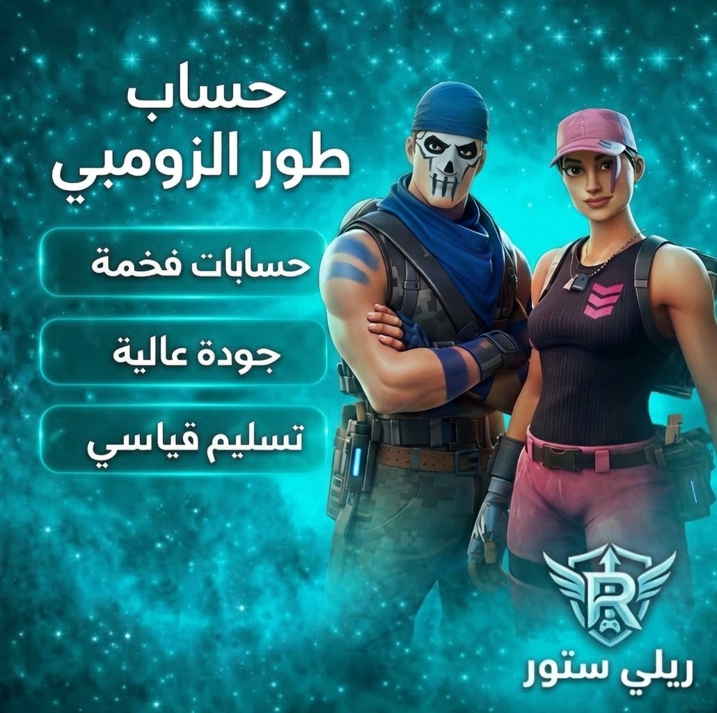 حساب طور الزومبي القديم