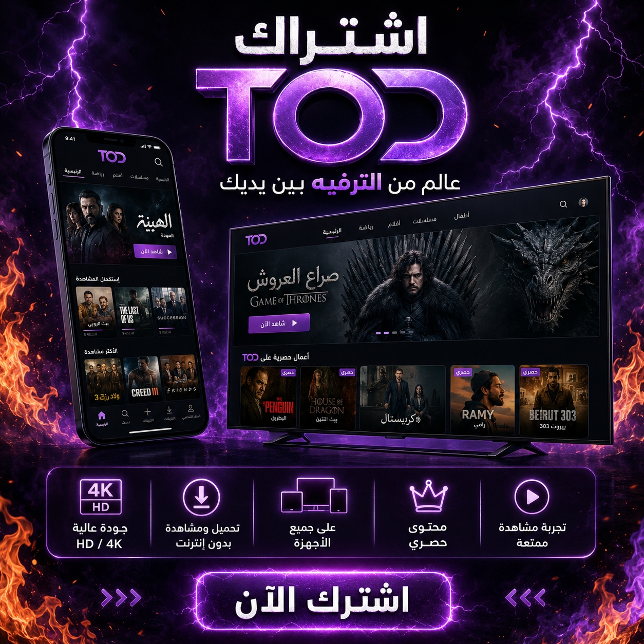 اشتراك Tod