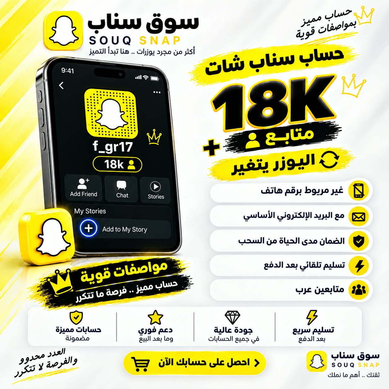 حساب سناب شات  18 الف متابع عرب حقيقي