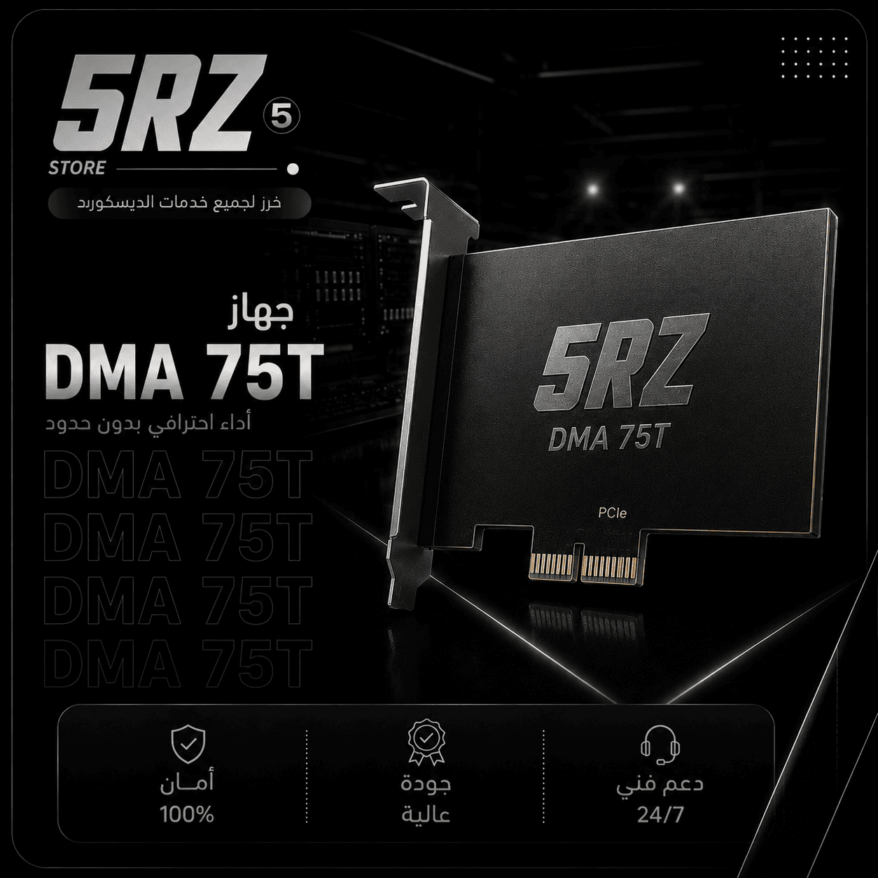 جهاز DMA 75t