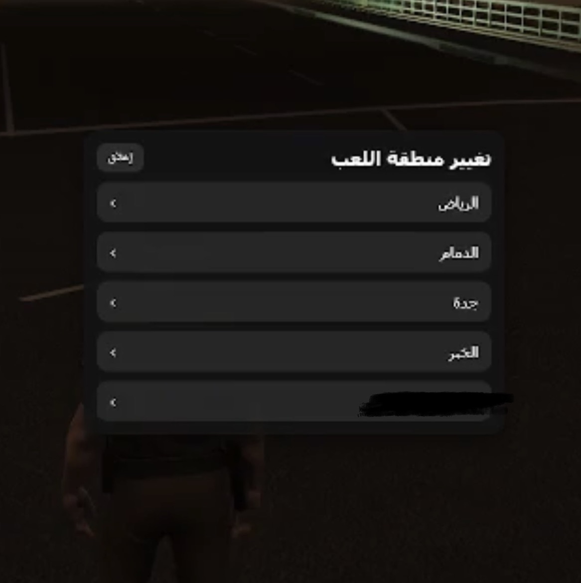 سكربت منطقة اللعب