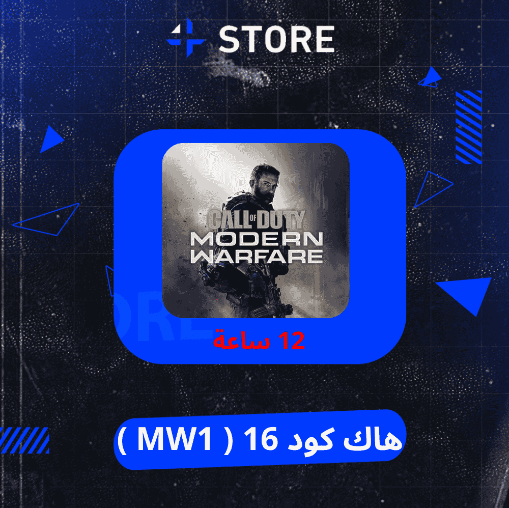هاك كود 20 ( MW19 ) 12 ساعه