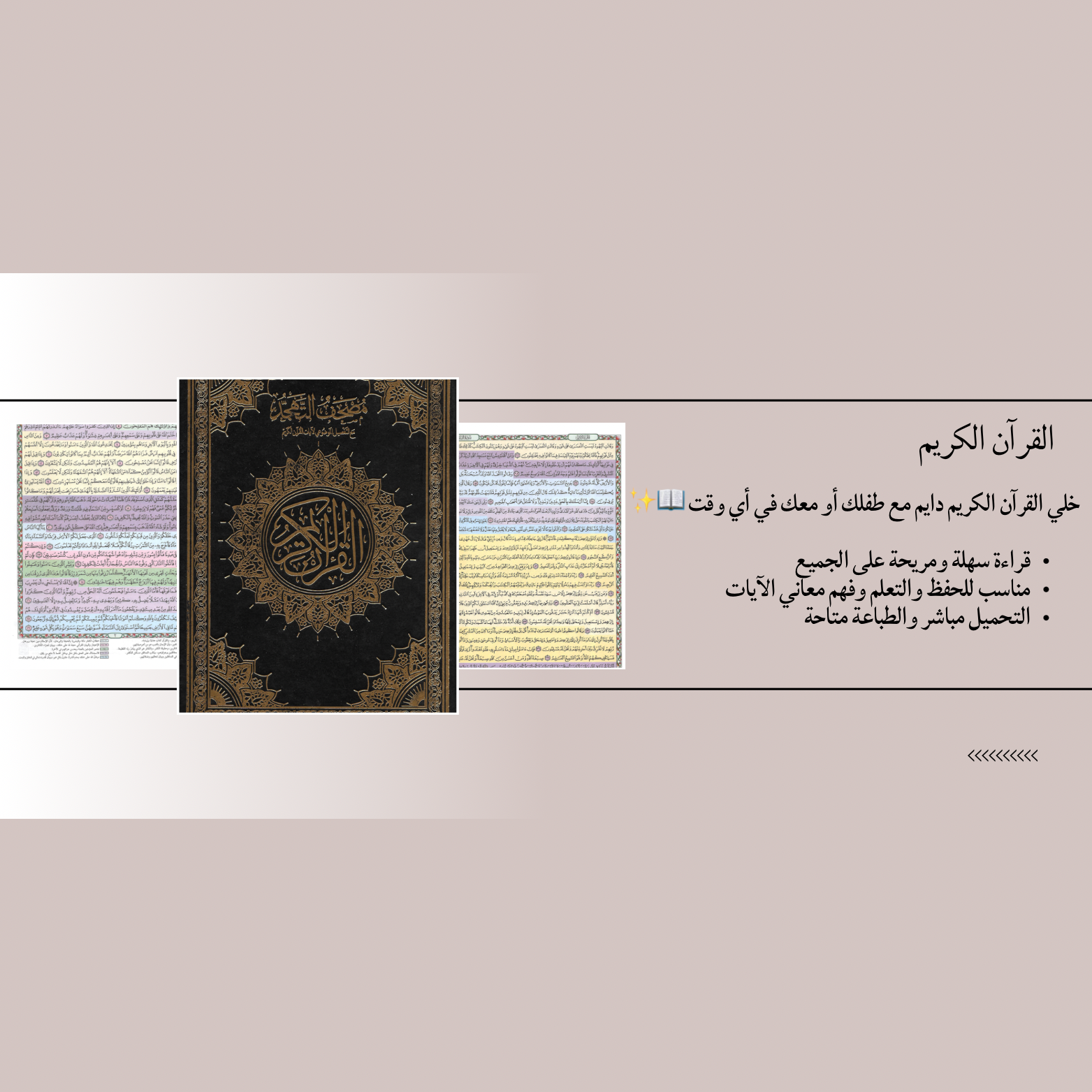 القرآن الكريم