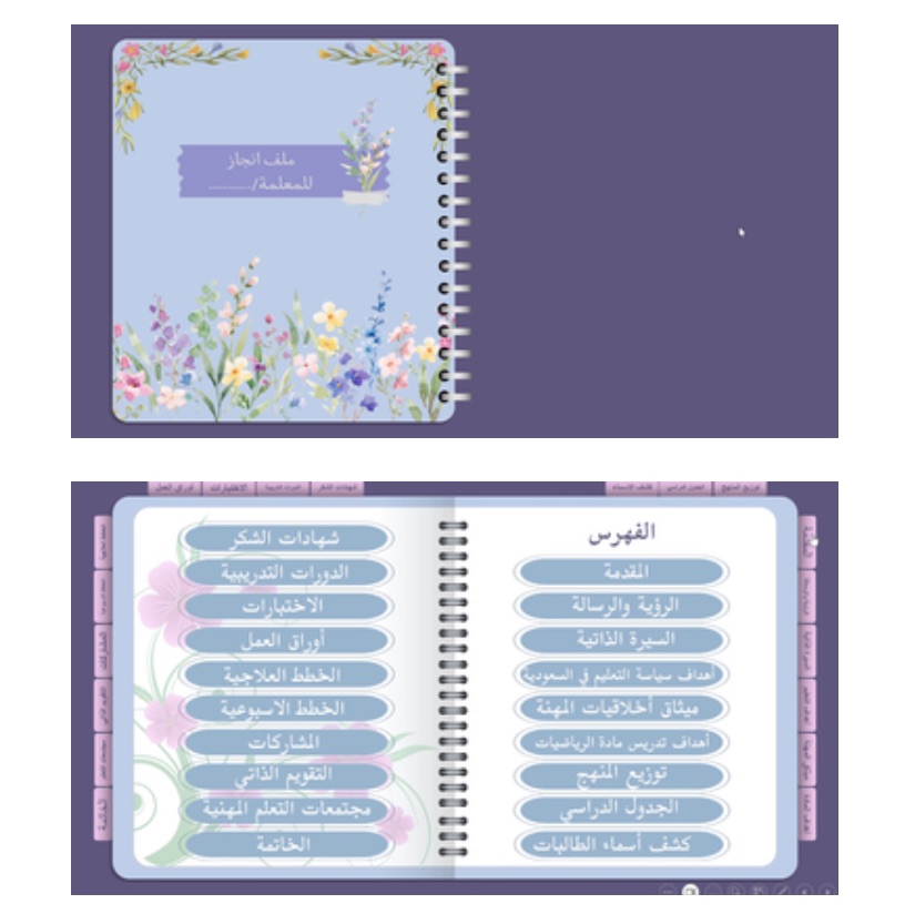 ملف انجاز - دفتر إلكتروني