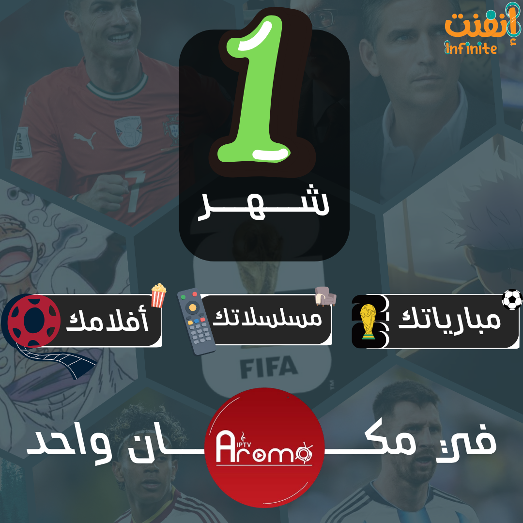 اشتراك اروما 1 شــهــر