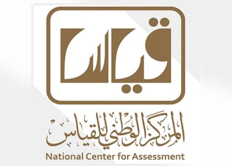 خدمة التسجيل في اختبارات قياس