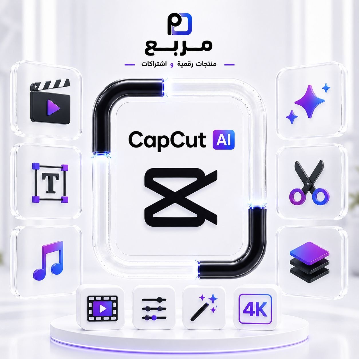 كاب كت - Capcut