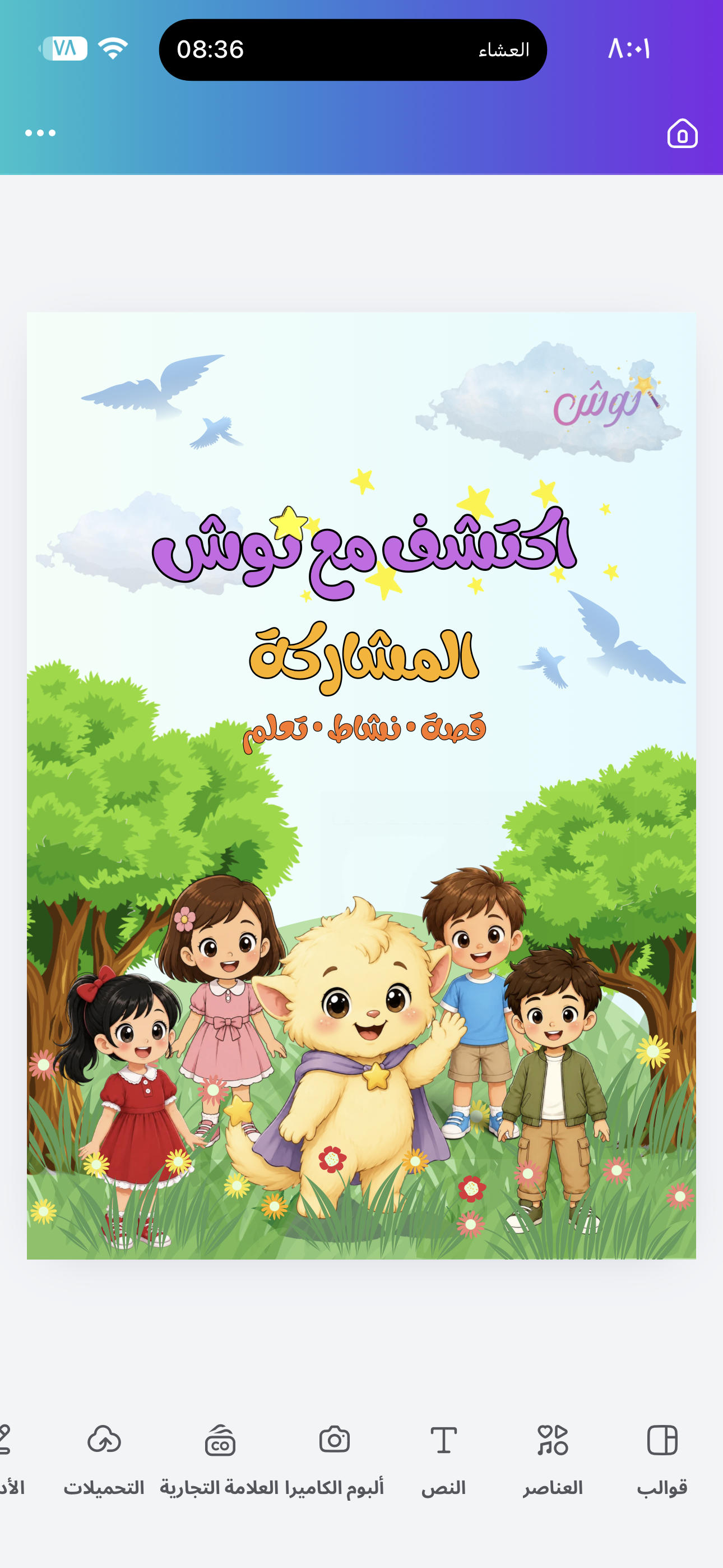 قصة وكتاب تفاعلي قابل للطباعة