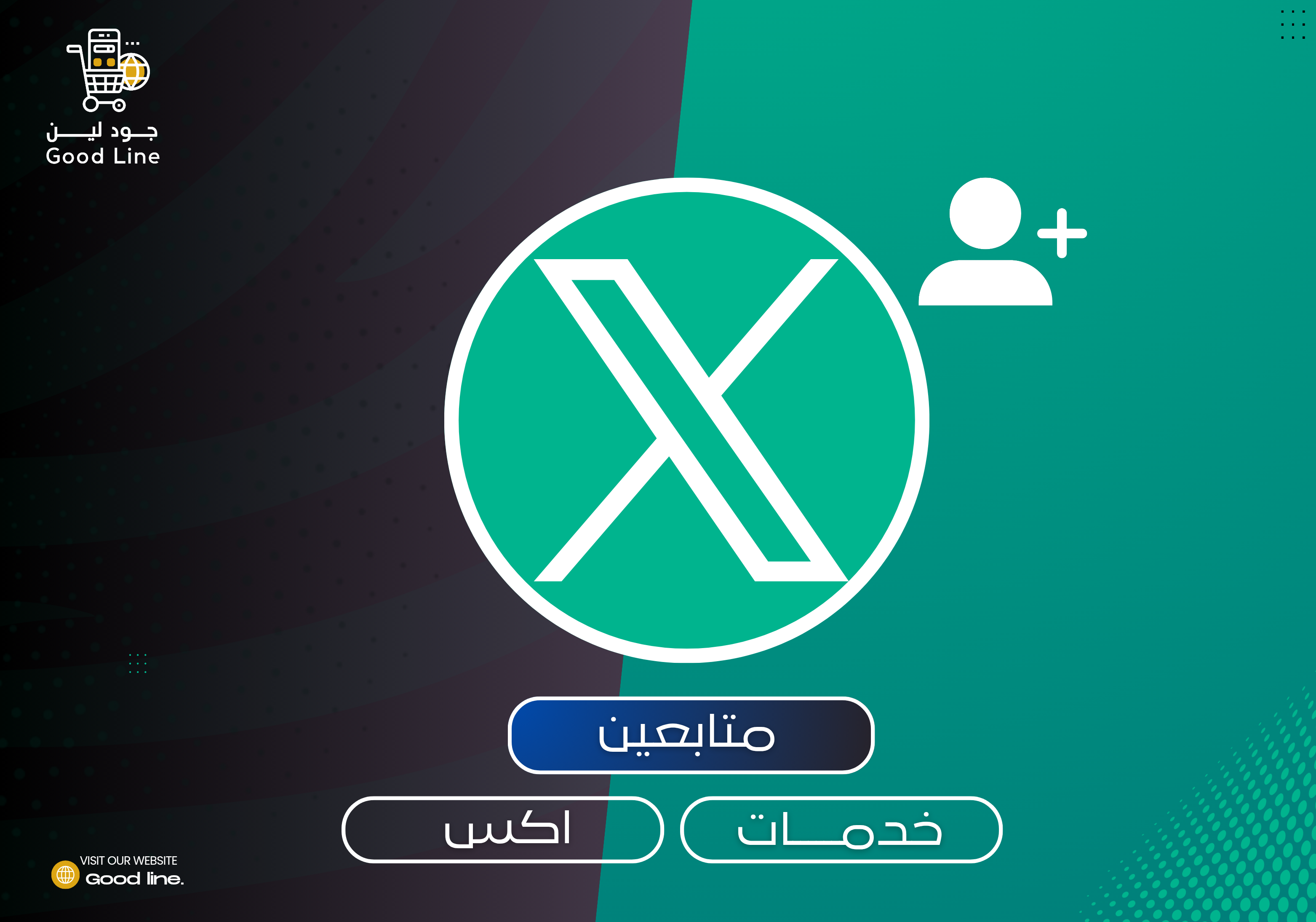 خدمة زيادة متابعين إكس X