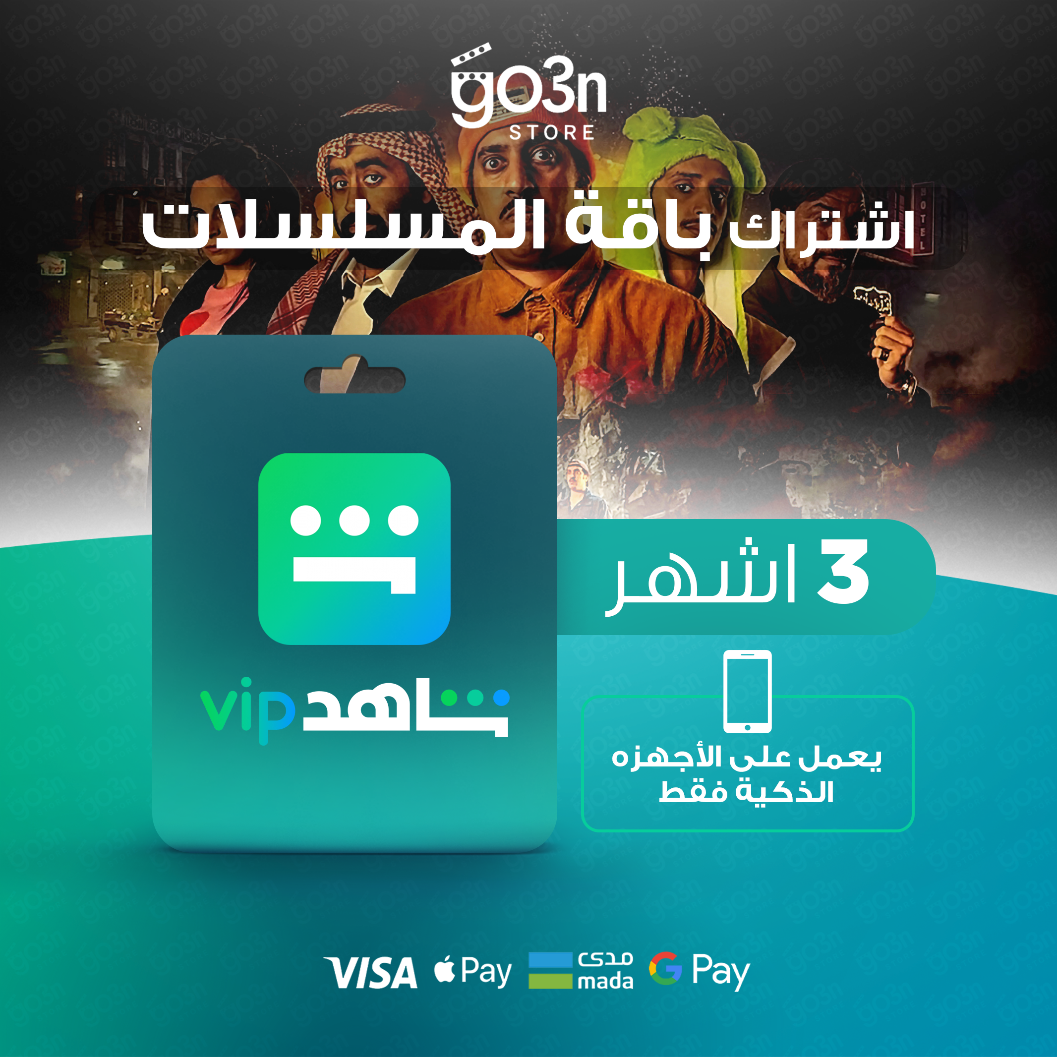 شاهد باقة المسلسلات 3 اشهر - ملف خاص