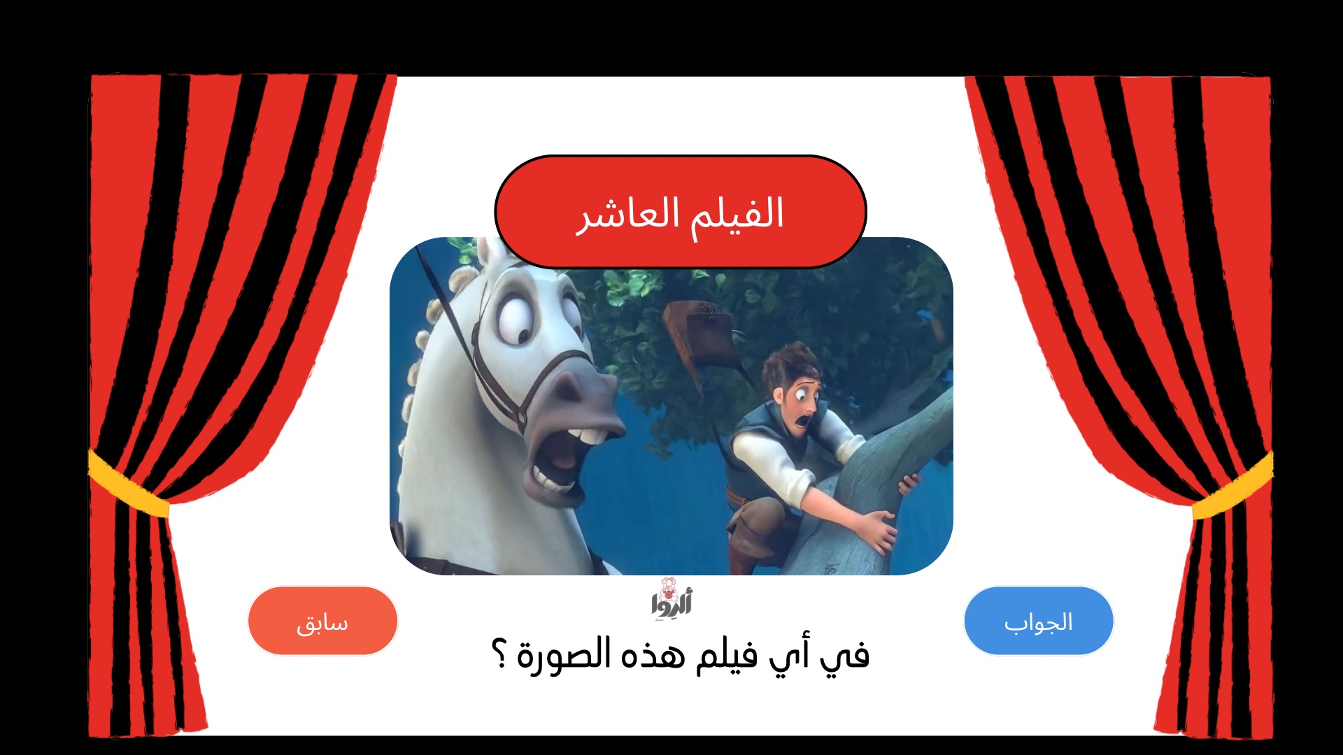 لعبة خمّن الفيلم – تحدي ديزني و بيكسار 🎬