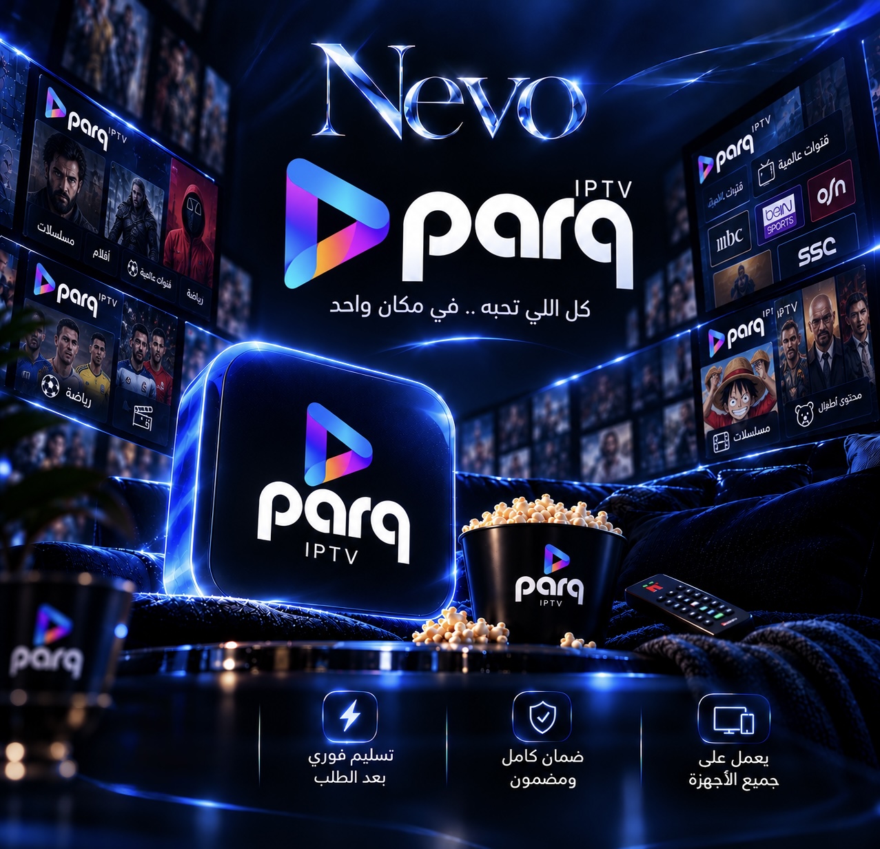 iPtv Parq | حساب كامل | سنة