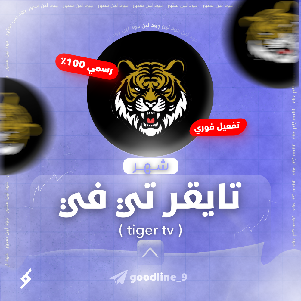 تايجر TV لمدة شهر كامل