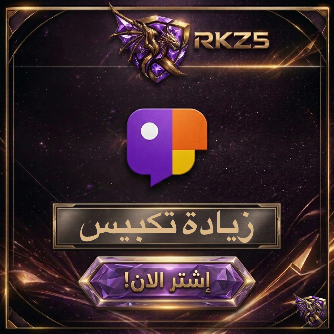 زيادة تكبيس لايف