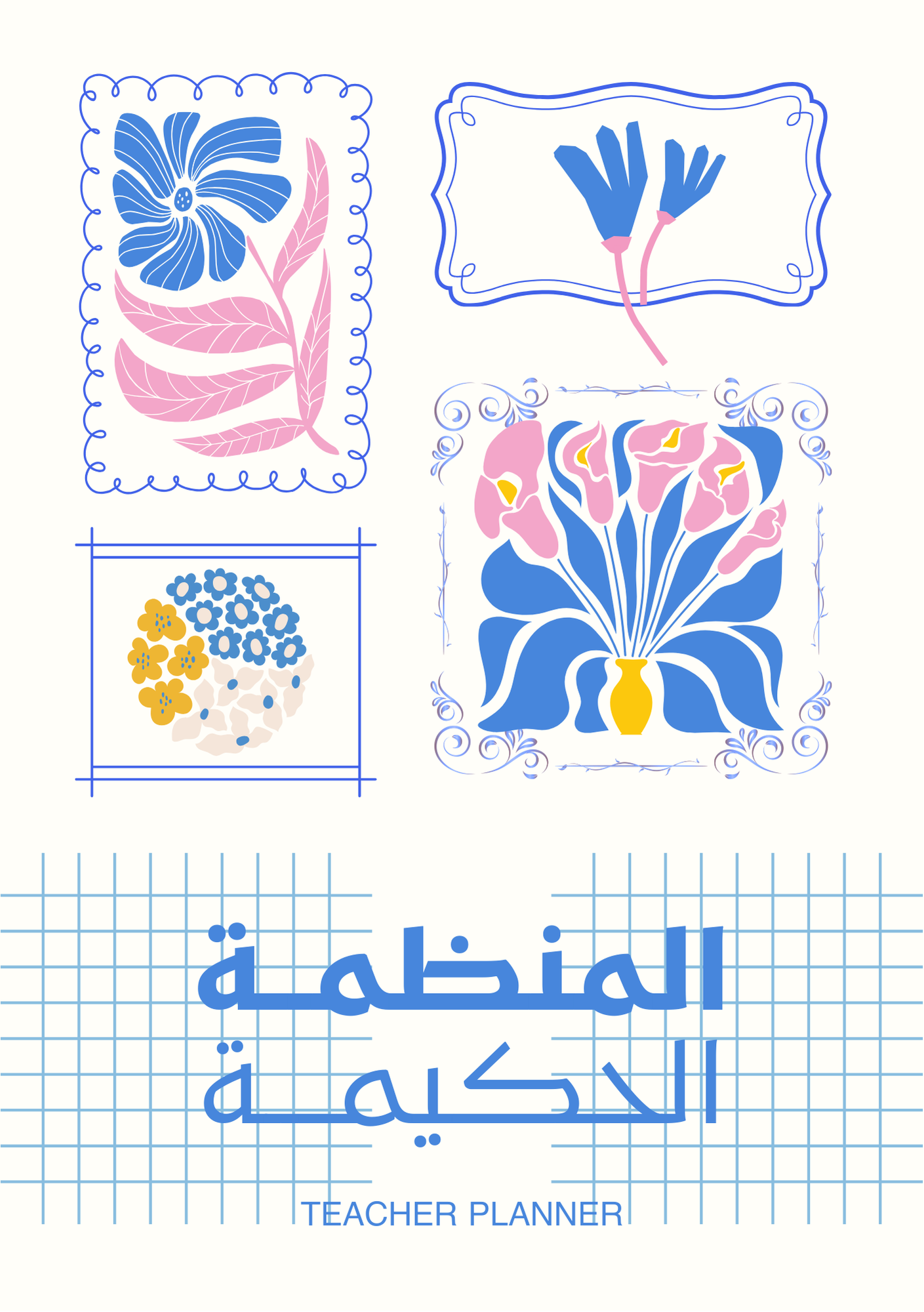 ( الشخصية الزرقاء - المنظمة الحكيمة) نسخة إلكترونية PDF