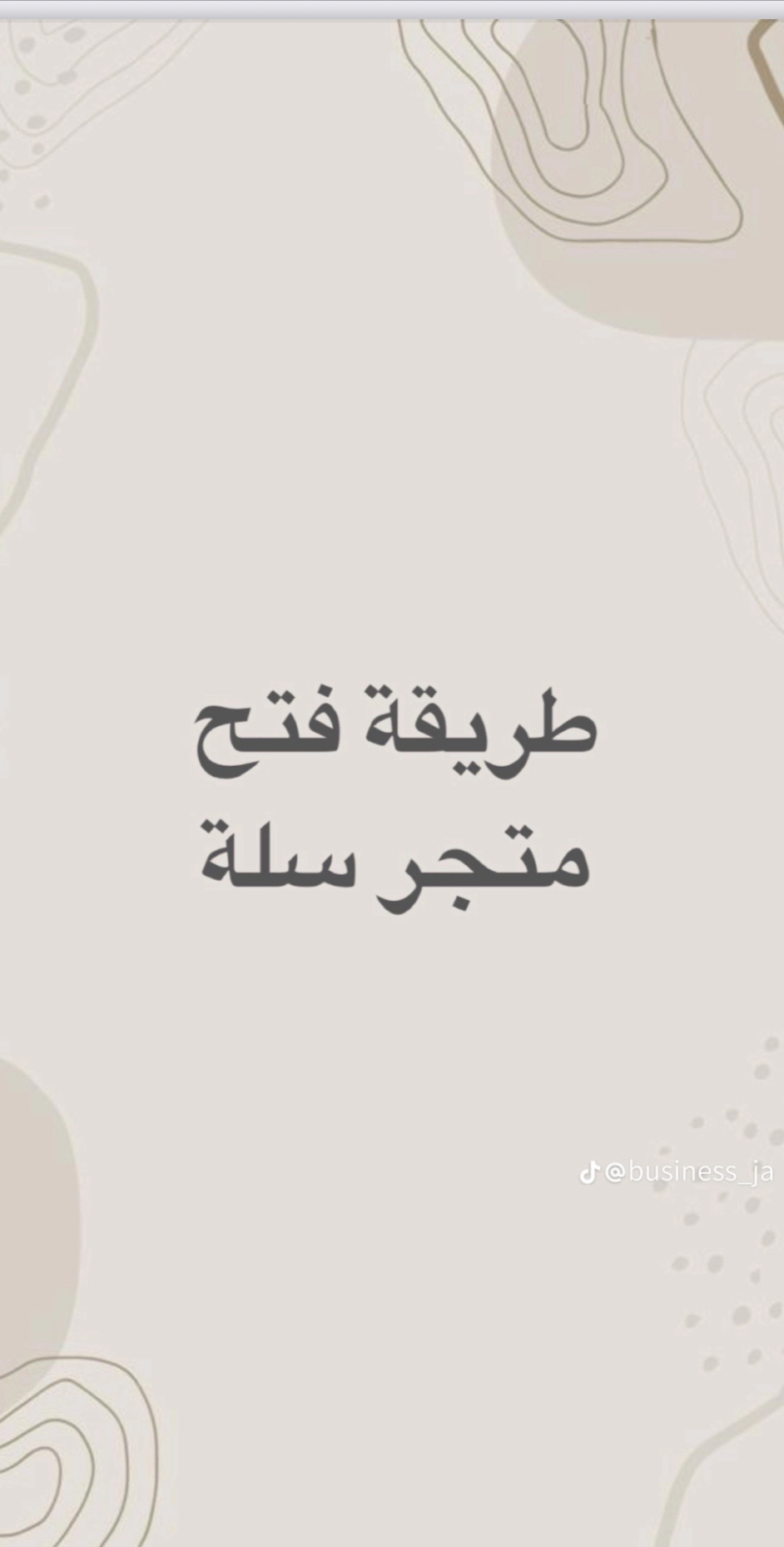 شرح طريقه انشاء متجر في سله