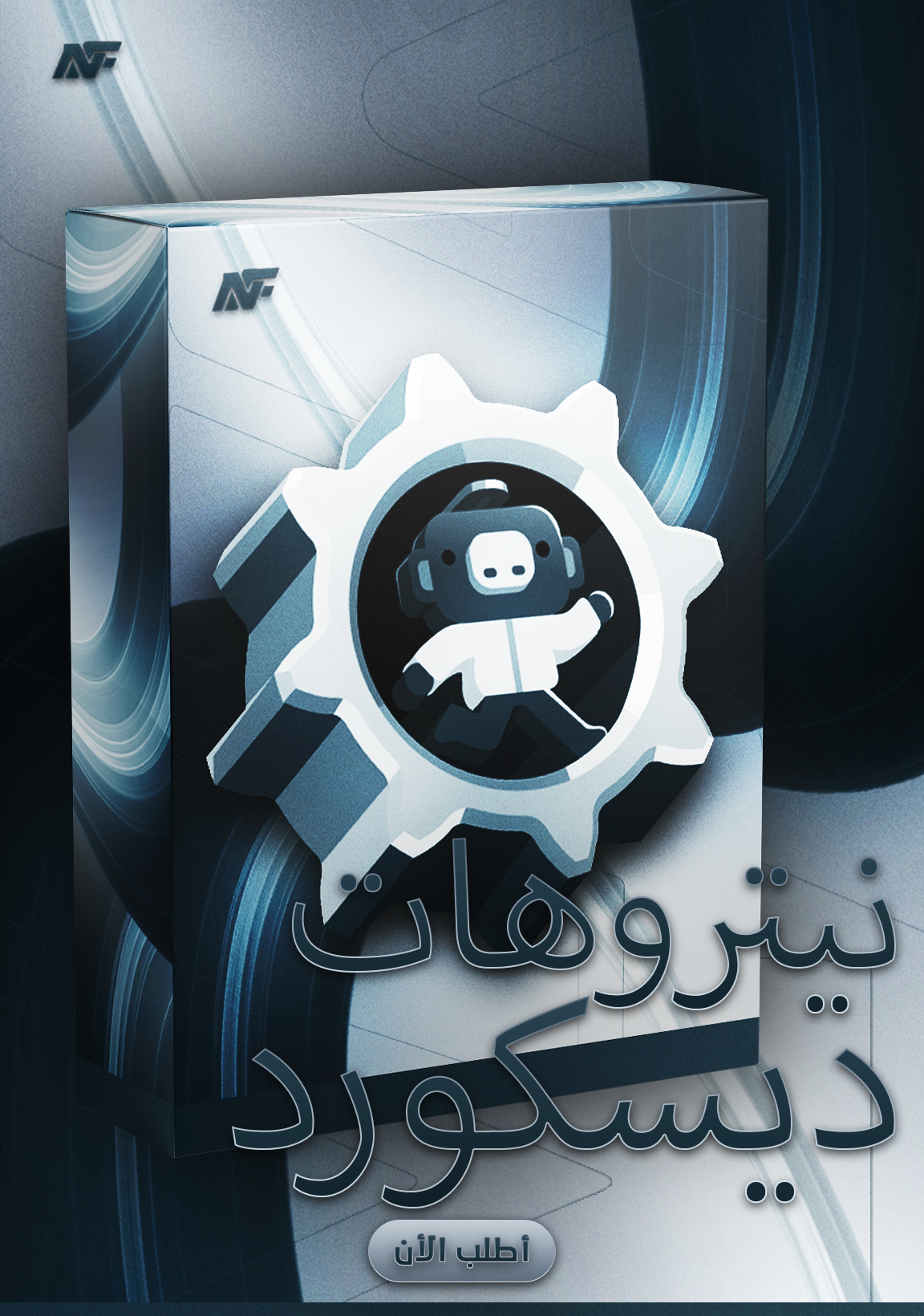 نيترو ديسكورد ( قيفت )