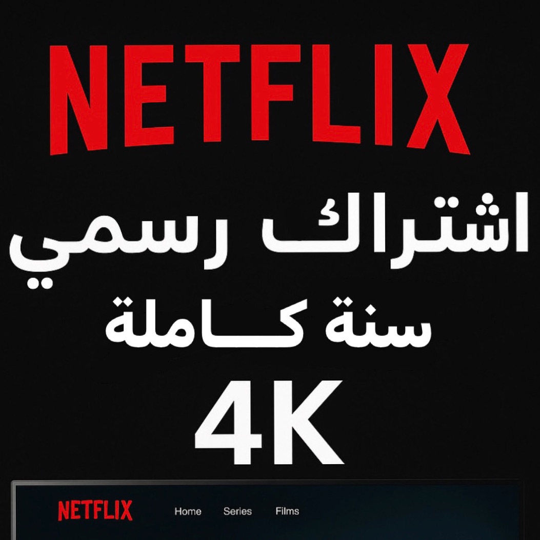 🎬 Netflix Premium Ultra HD بسعر خيالي 🔥