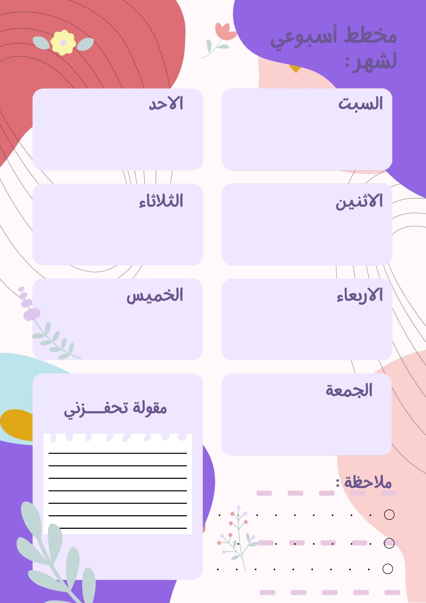 مخطط أسبوعي للمعلمه والام والطالبه