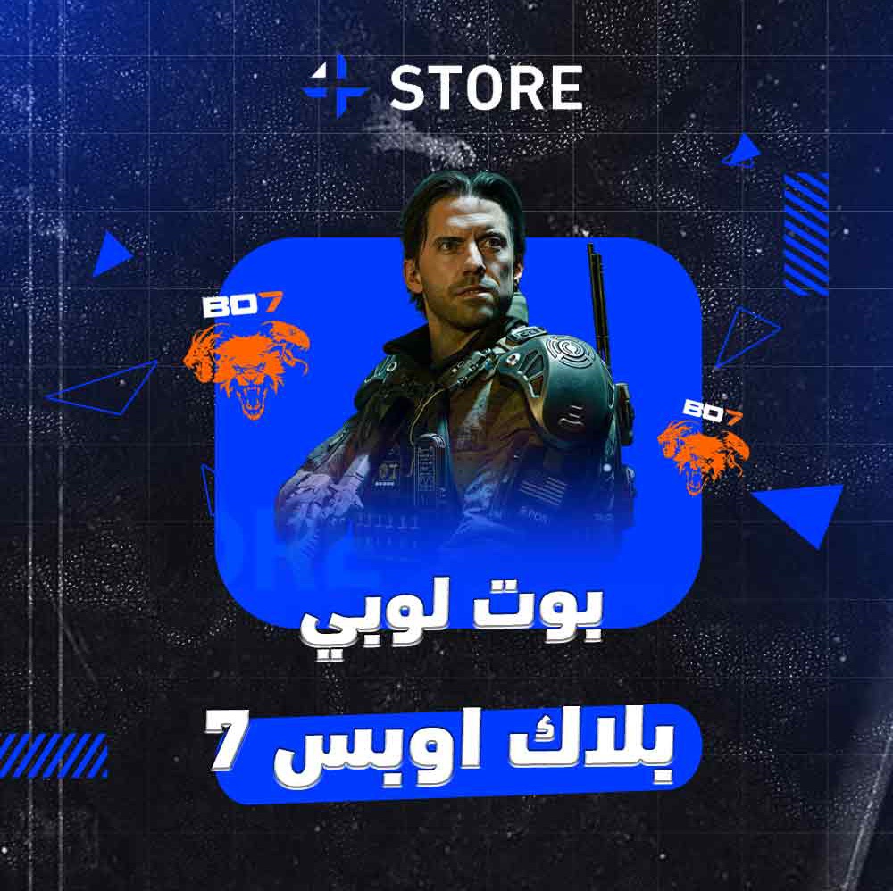 بوت لوبي بلاك اوبس 7