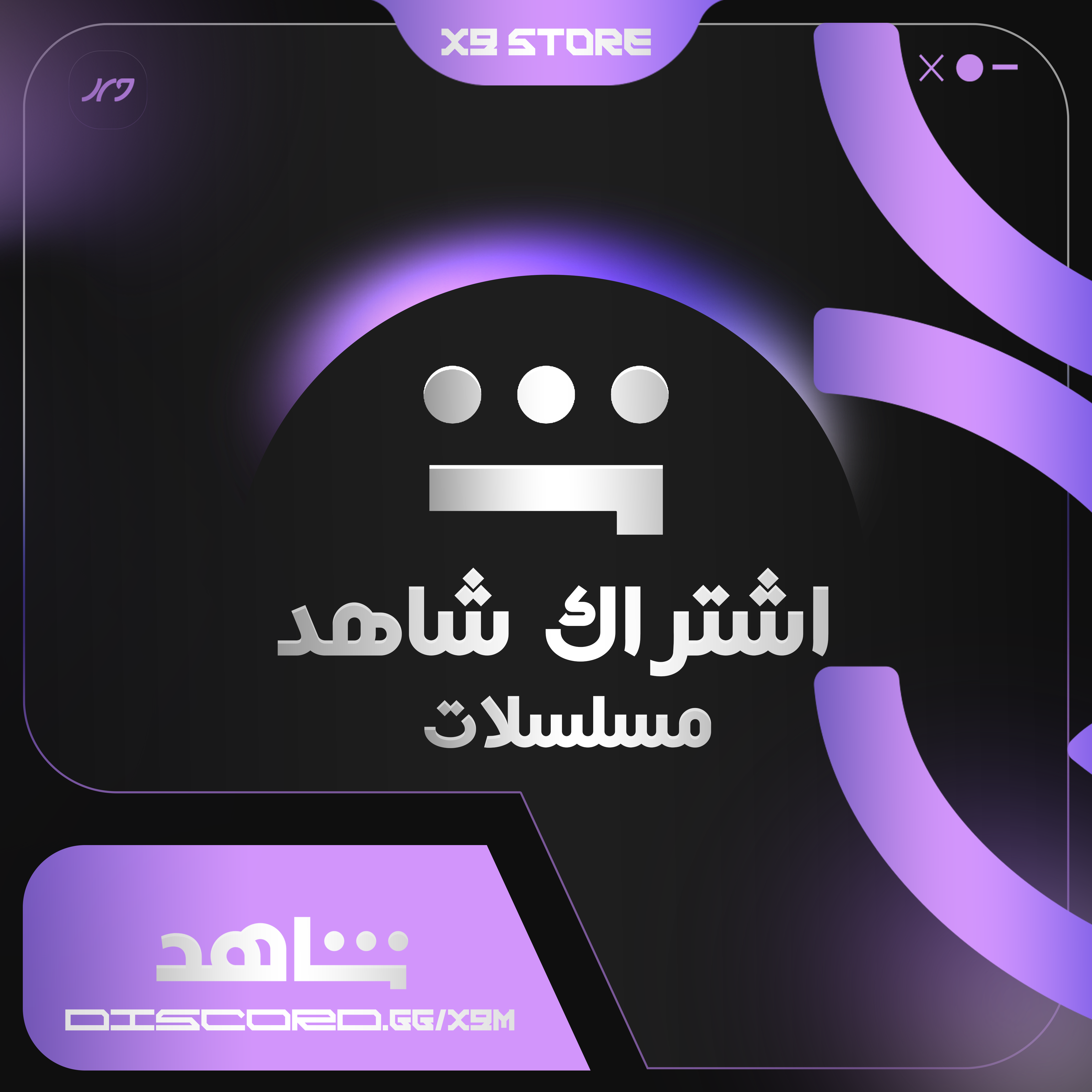 اشتراك شاهد مسلسلات