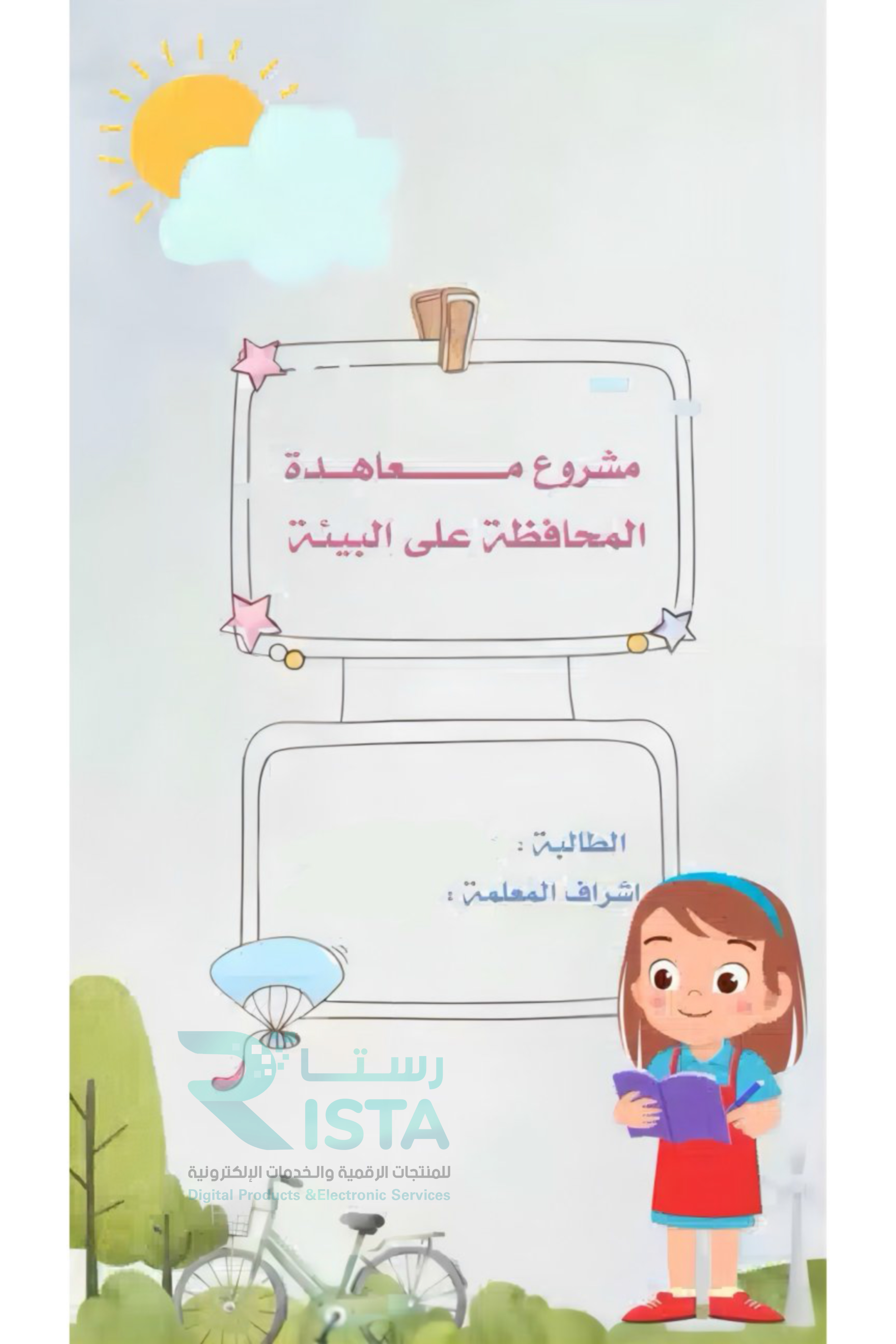 مطوية معاهدة المحافظة على البيئة لغتي رابع ابتدائي  الفصل الدراسي الأول