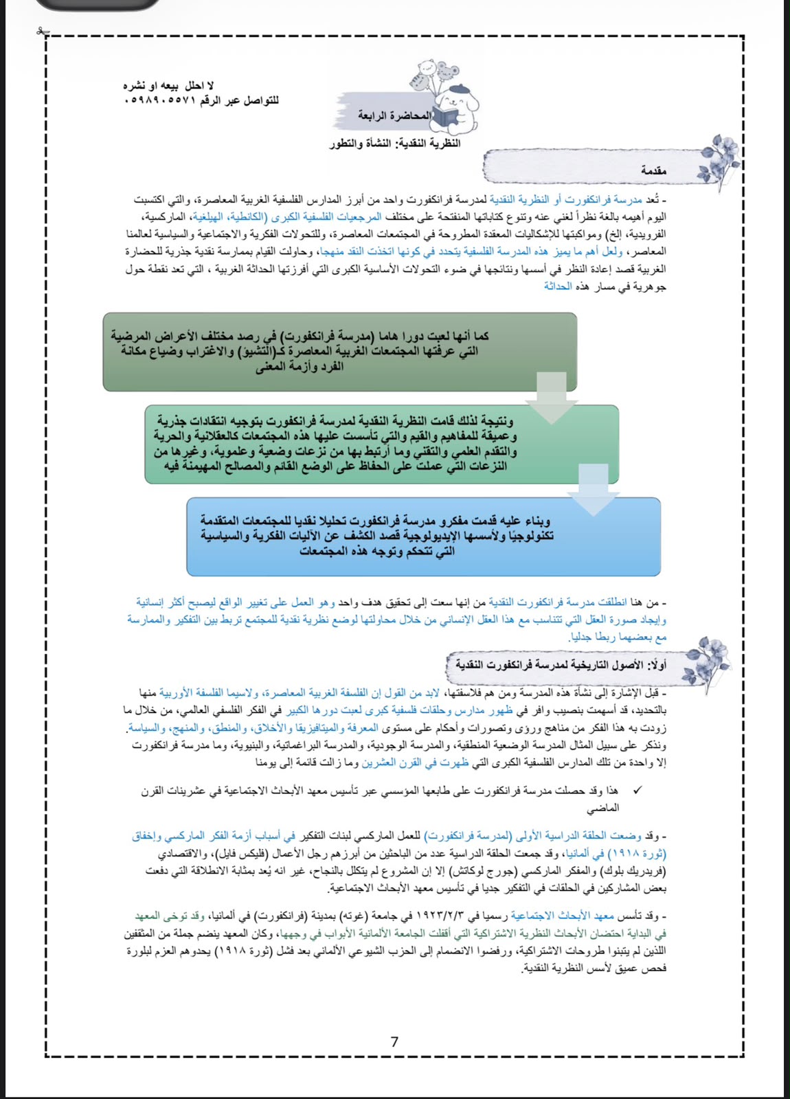 ملخص النظريات الاجتماعيه المعاصرة