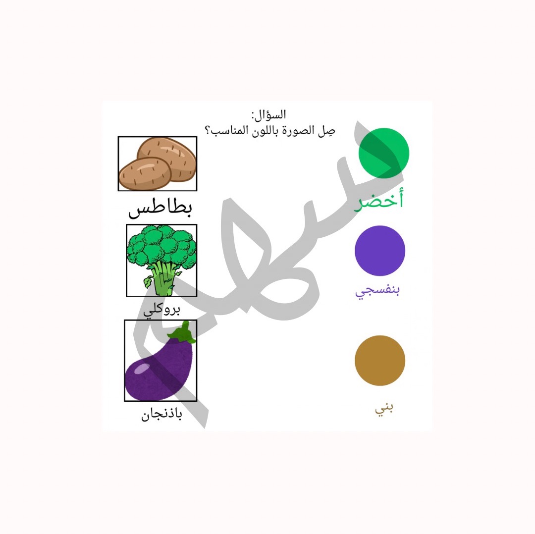 نتعلم ألوان  مع سلة الفواكه والخضار