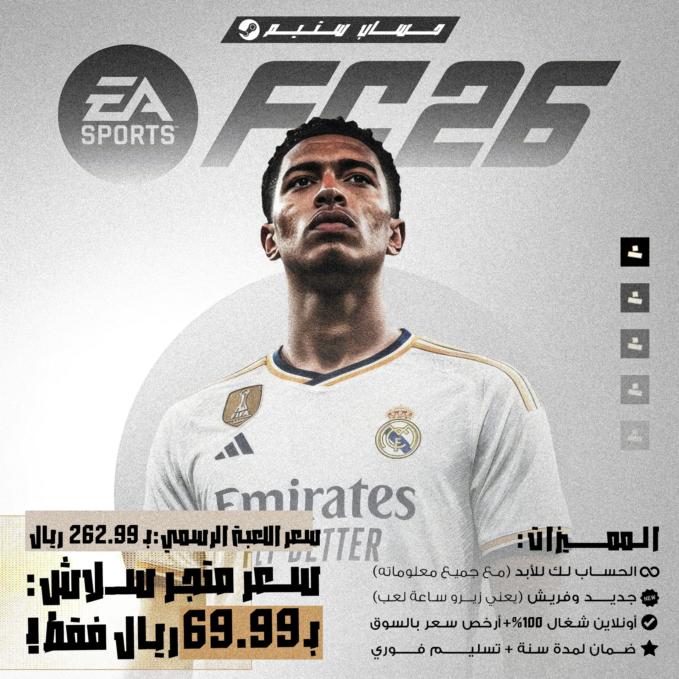 حساب ستيم - EA SPORTS FC 26 (مع جميع المعلومات)