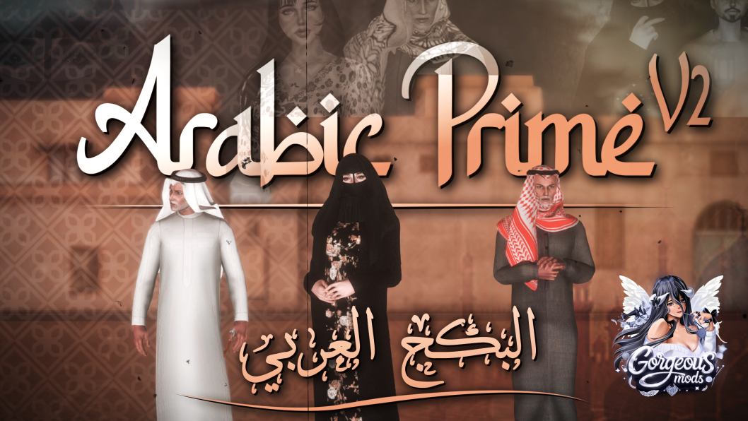حزمة ملابس عربية Arabic Prime V2 لـ FiveM