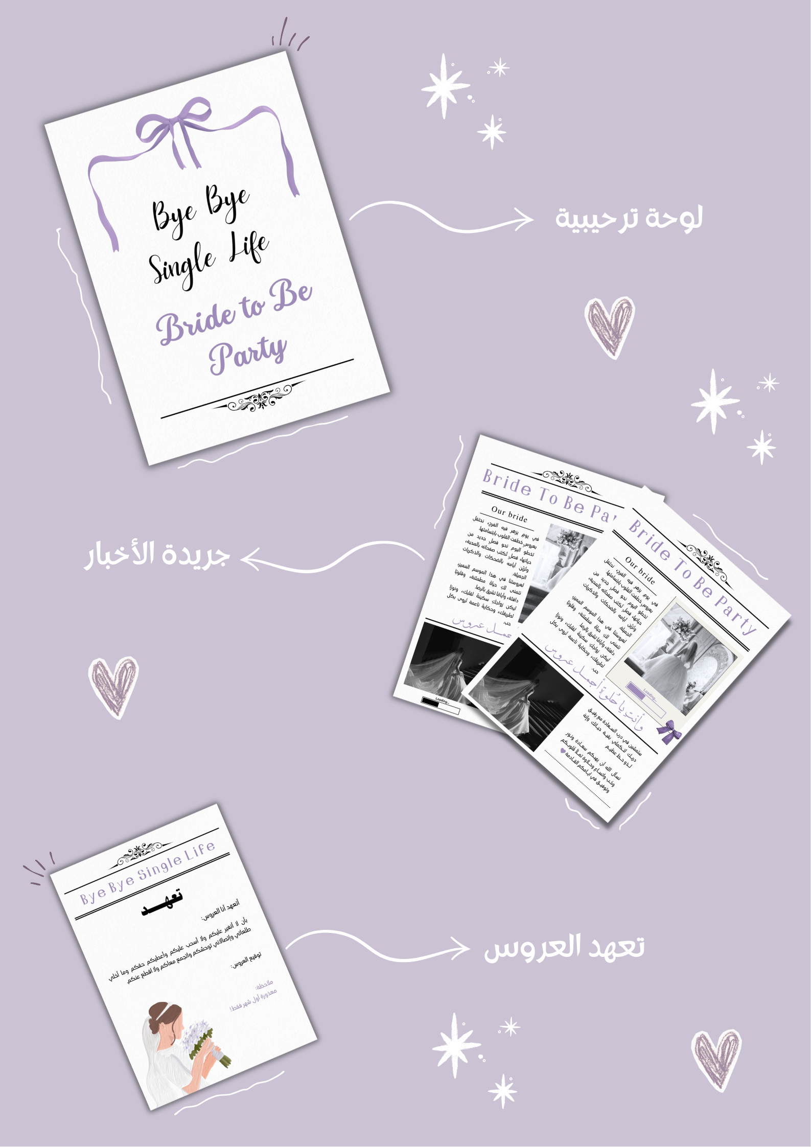 توديع العزوبية بنفسجيpdf