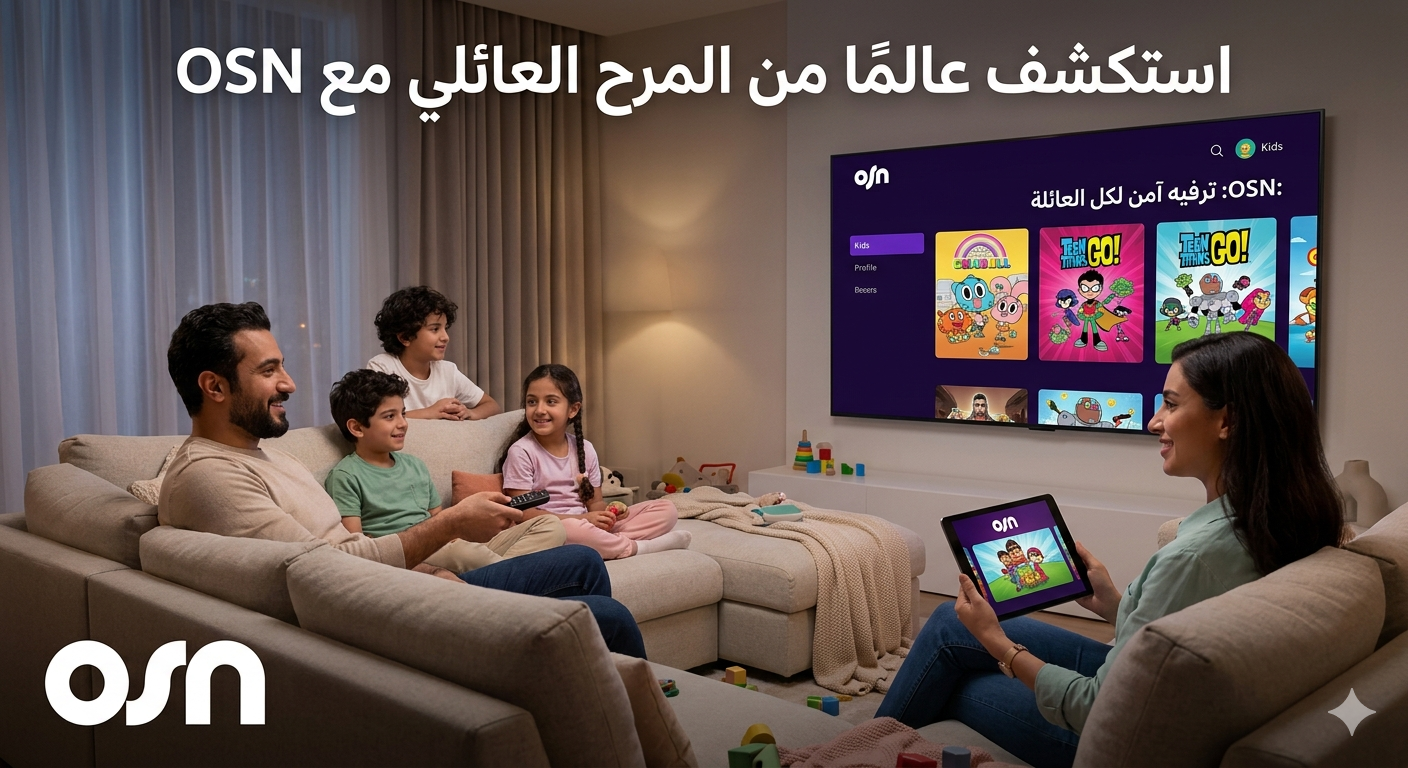 اشتراك OSN+ لمدة 1 شهر ملف خاص