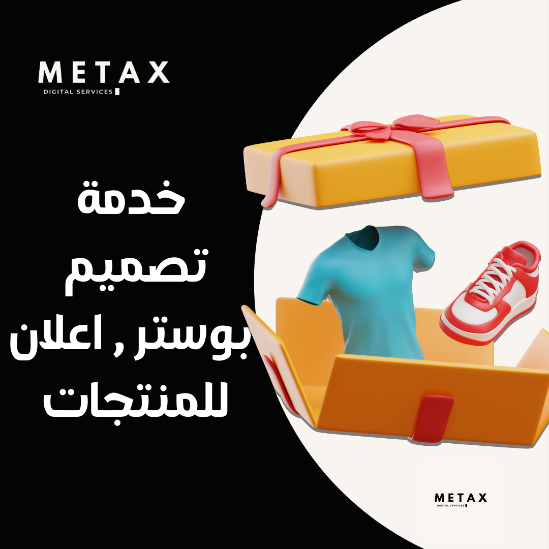خدمة تصميم صور المنتجات
