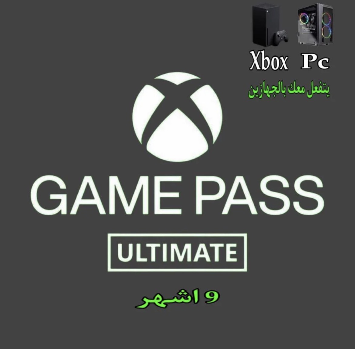 اشتراك قيم باس التميت (9 اشهر)