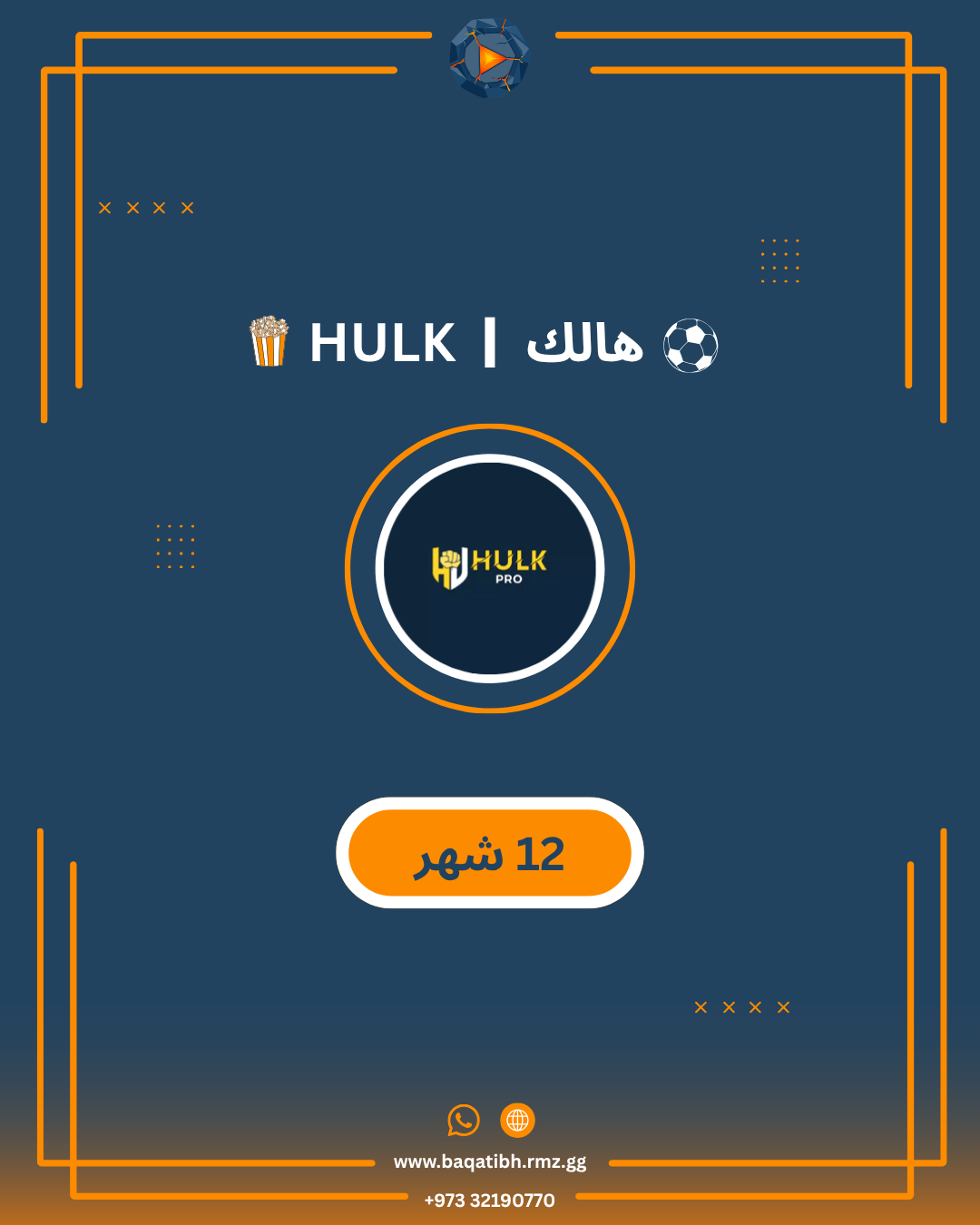 هالك ا Hulk