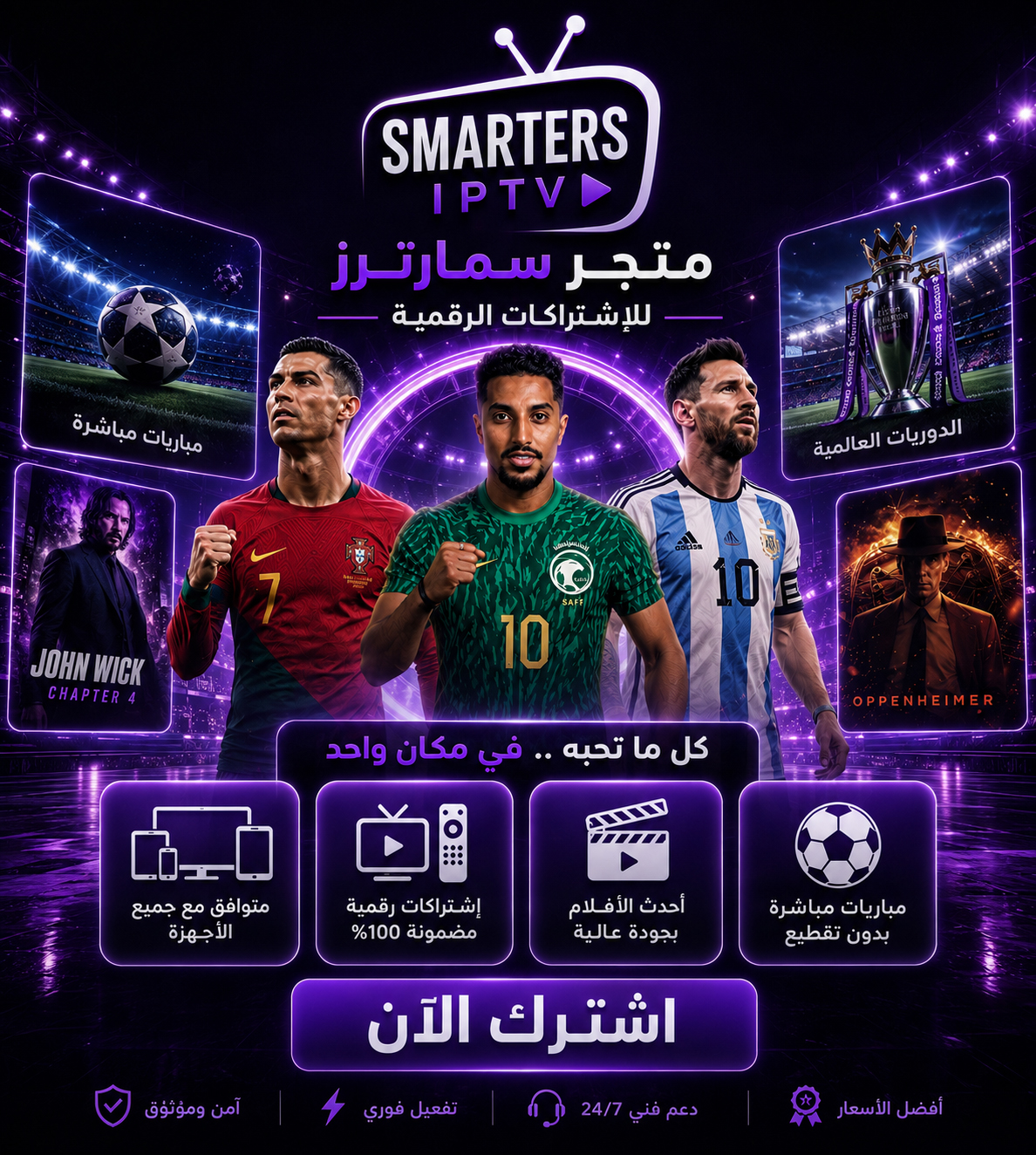 اشتراك سمارتز سنه وثلاث شهور