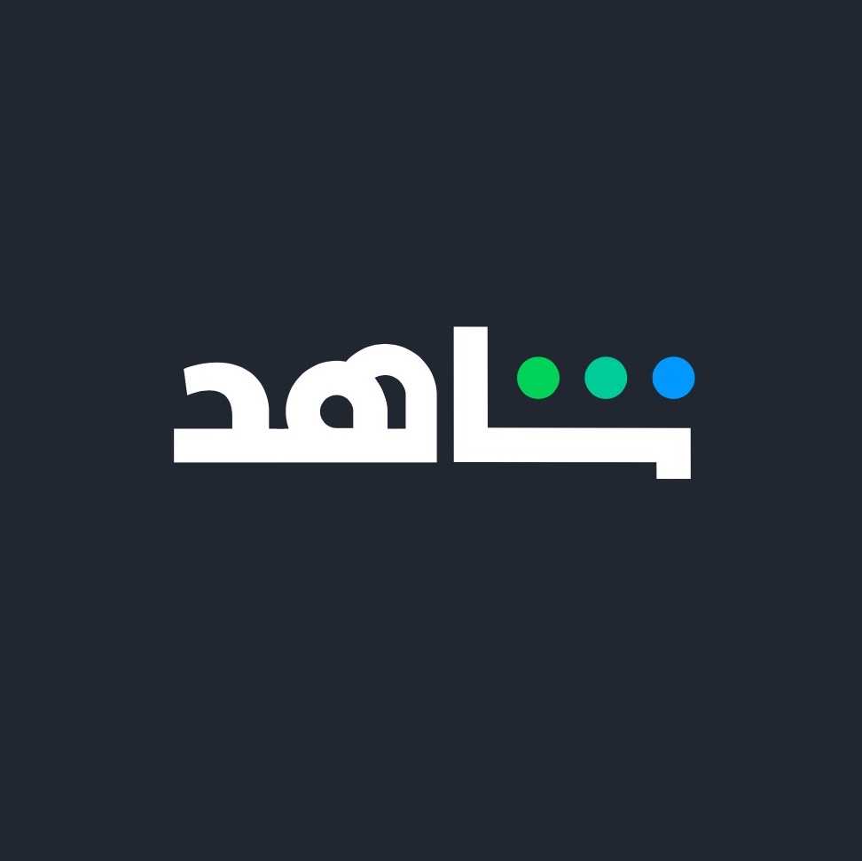 اشتراك شاهد