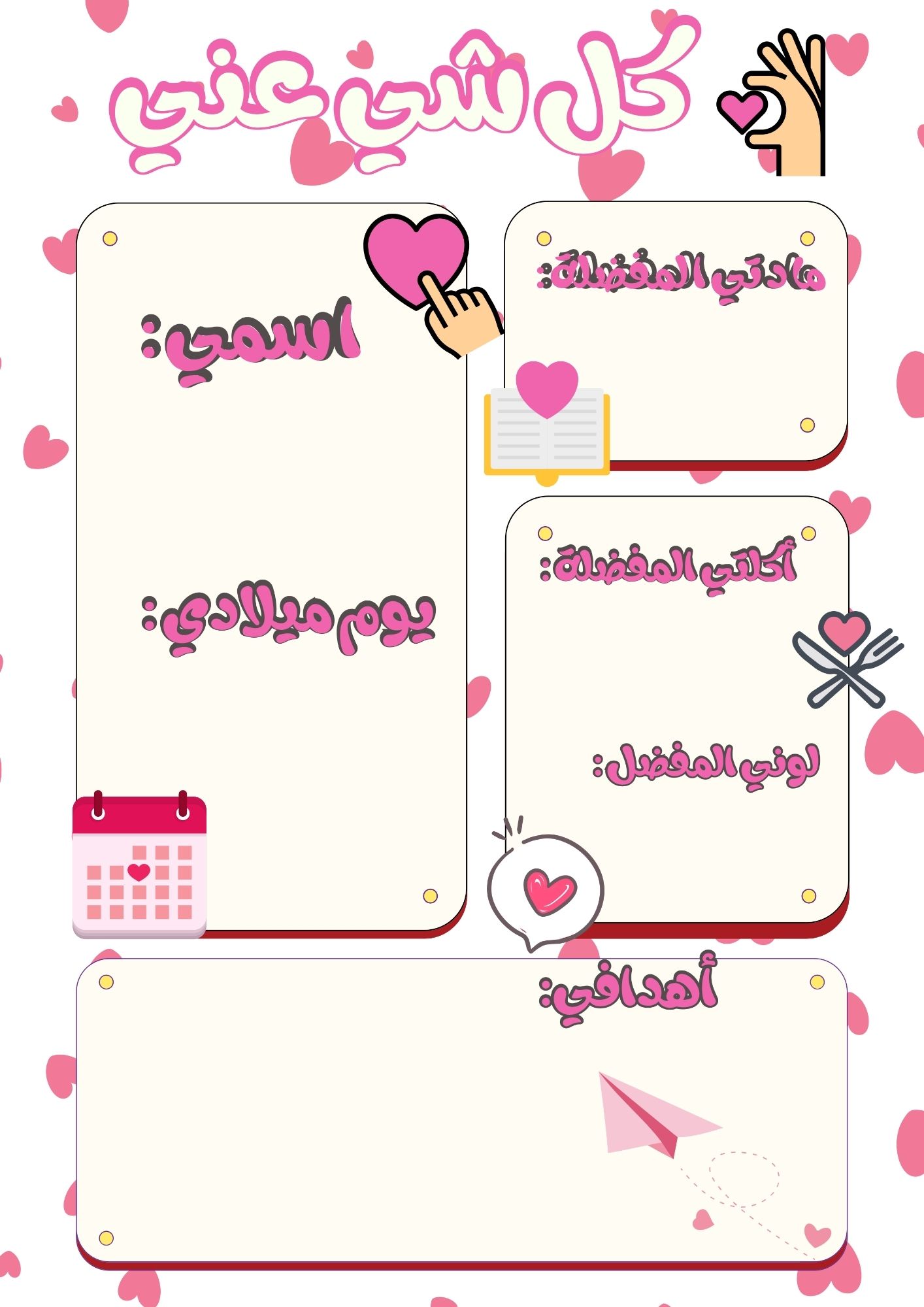 ورقة تعارف القلوب