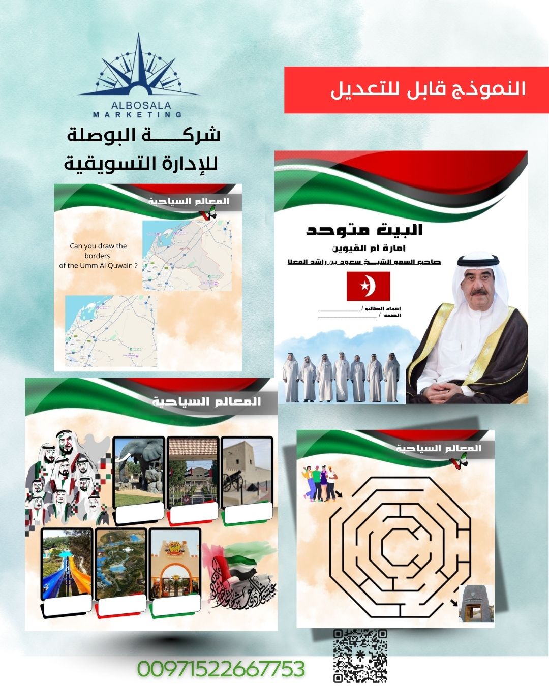 قالب أوارق العمل - ملف المشاركة باليوم الوطني - إمارة أم القيوين