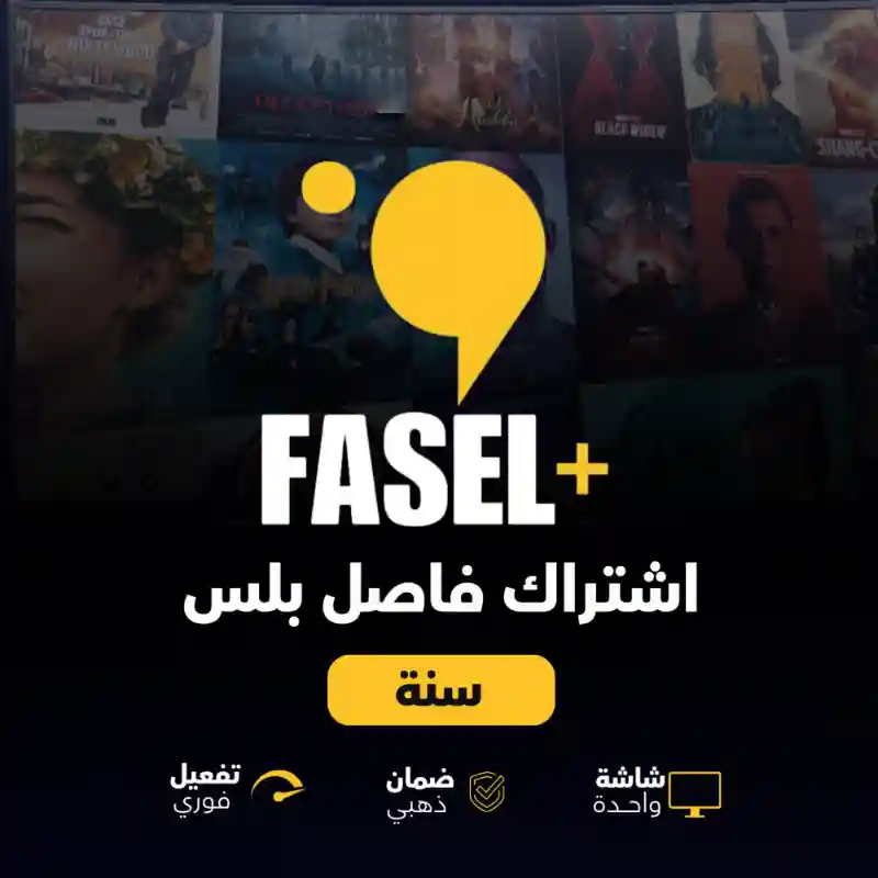 فاصل بلس 1 Yaer