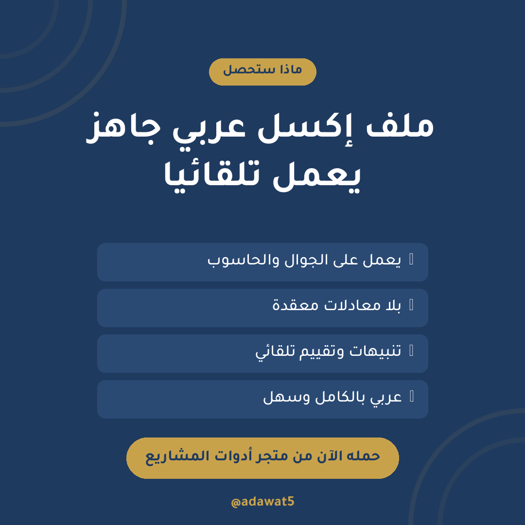 ملف متابعة الموردين والمشتريات — إكسل عربي لإدارة المستحقات وتقييم الموردين