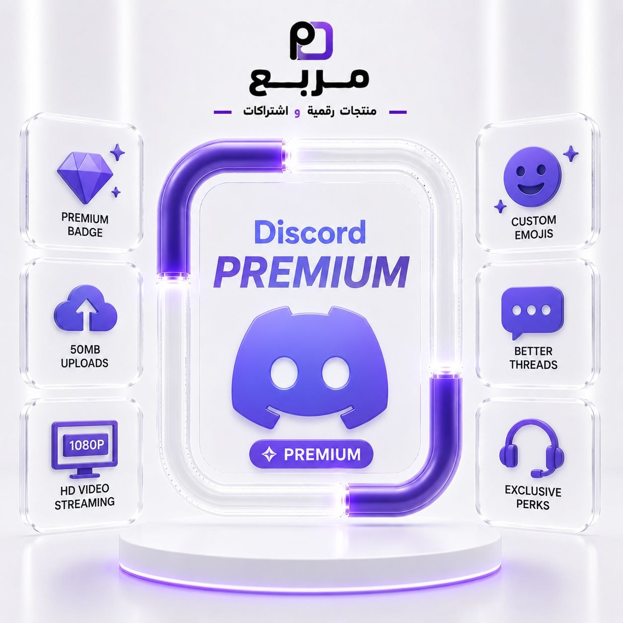ديسكورد بريميوم - Discord
