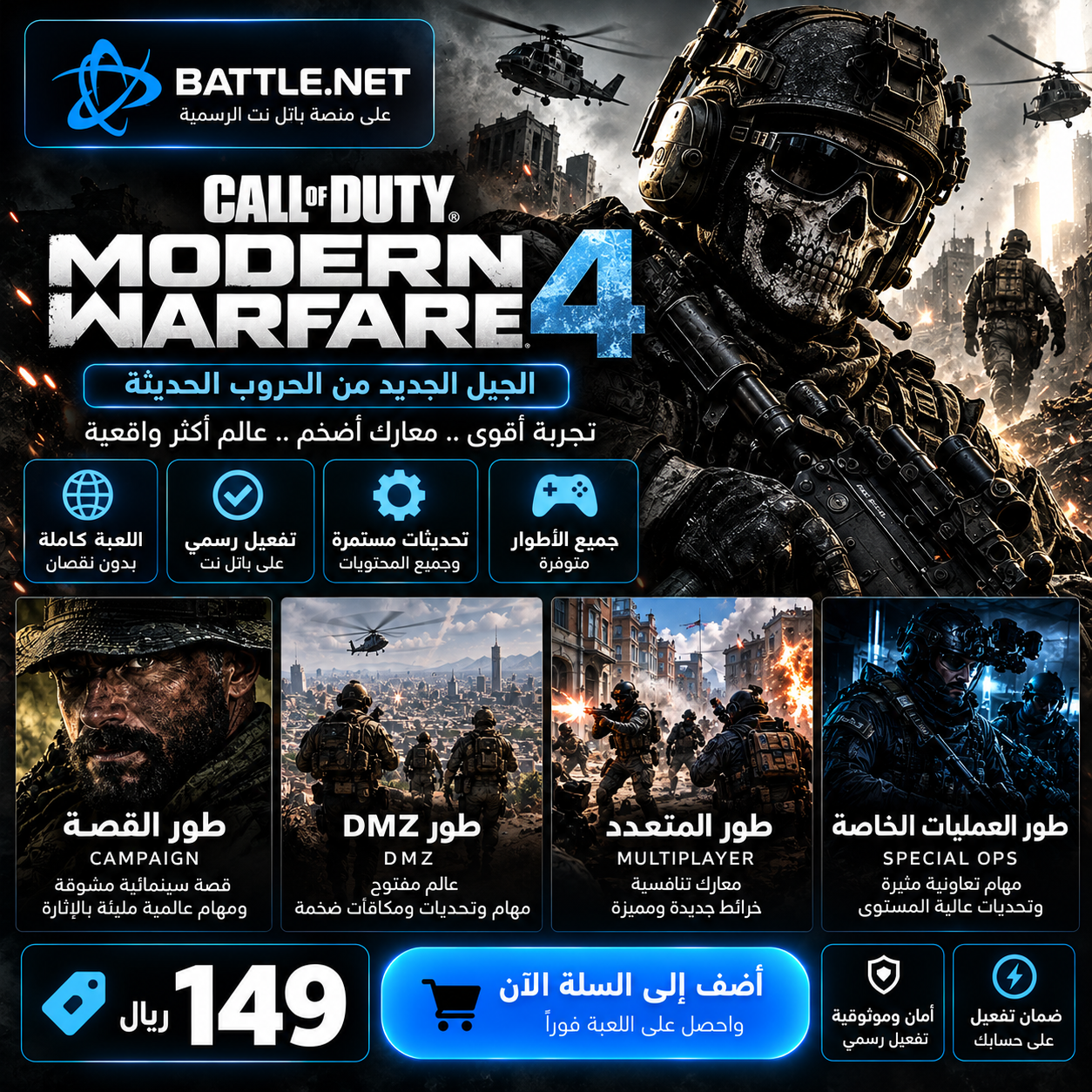 حساب Modern Warfare 4 2026 | مودرن وورفير 4 Battle.net