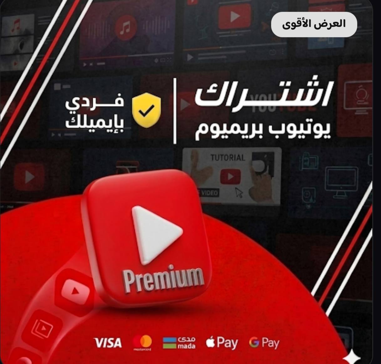 يوتيوب بريميوم 6 شهور