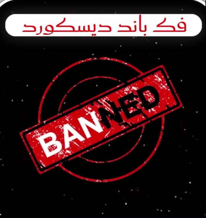 باند دسكورد