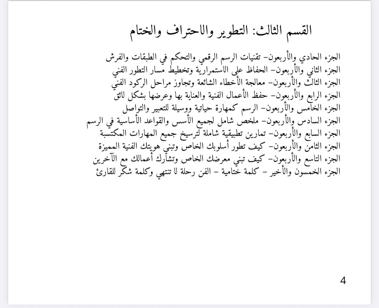 «فن الرسم: دليل شامل من الخطوط الأولى إلى الهوية الفنية»