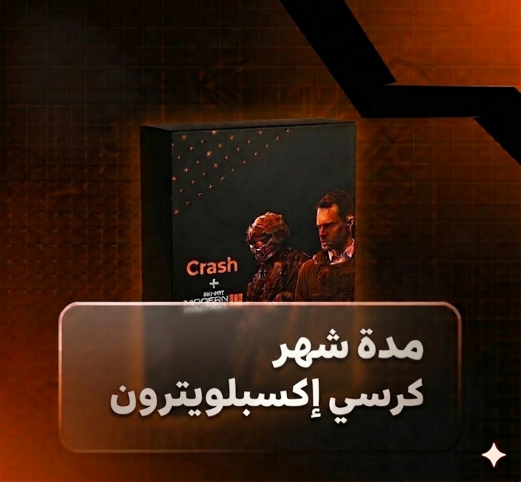 كرسي إكسبلويتـرون - شهر