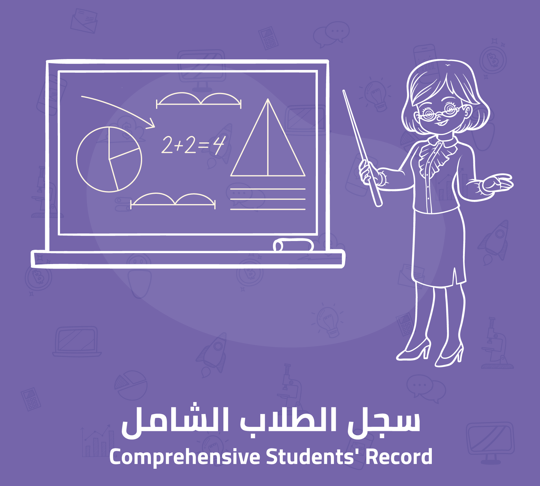 سجل الطلاب الشامل لأعضاء هيئة التدريس بالجامعات